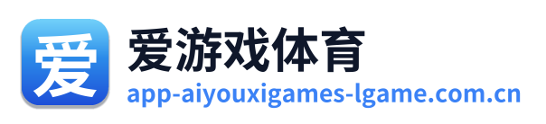 爱游戏体育 Logo